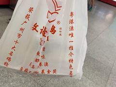 -文记壹心鸡(宝华路店)