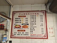 -中山牛肉肥肠粉面馆(军工社区店)