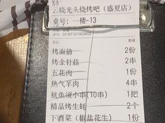 -云晓光头烧烤吧(盛夏店)
