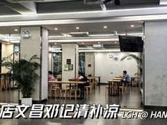 -文昌邓记清补凉(西沙路店)