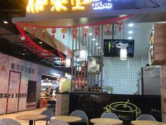 门面-膳梨堂(慈云寺远洋国际店)