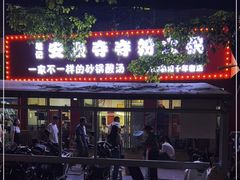 -笔记安顺夺夺粉火锅