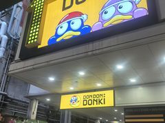 -DON DON DONKI(名珠城店)