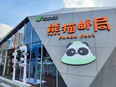 -熊猫邮局(少城店)