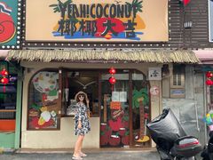 -椰椰大吉(侨港店)