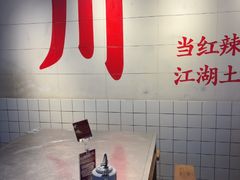 -馬伍旺川菜(江北虹悦城店)