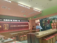 -成都你六姐·牛肉冒菜·麻辣香锅(长泰广场店)