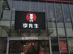 门面-李先生牛肉面大王(上海站南广场店)