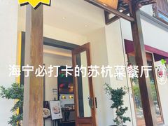 -東大方(海宁海昌路店)