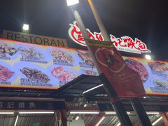 -明记烧鱼美味店