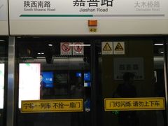 -嘉善路(地铁站)