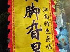 -鸡脚旮旯平江路店