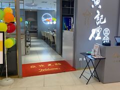 门面-黄记煌三汁焖锅(镇江苏宁广场店)