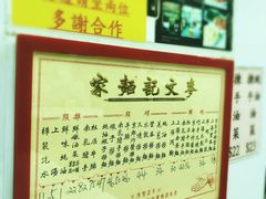 -麦文记面家(佐敦店)