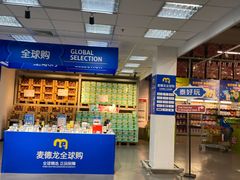 -麦德龙(浦东店)