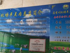 -马有川机场羊羔肉(总店)