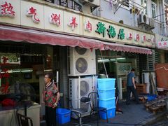 门面-新梅居(宁海东路店)