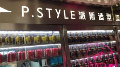 -P.STYLE 派斯造型
