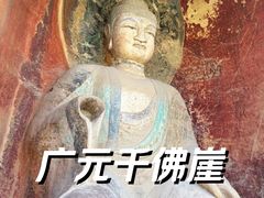 -广元千佛崖