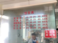 -守英猪脏粉(仓桥街店)