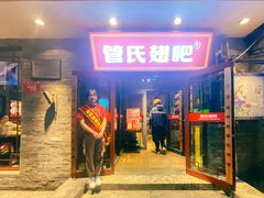 -管氏翅吧(护国寺店)