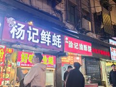 -涂记油酥饼(江汉三路店)
