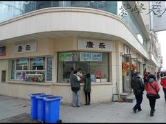 门面-康乐(滨江道店)