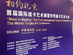 -中华世纪坛