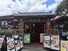 -美未居·老字号·地道顺德菜·桑拿鸡·鱼生(容桂店)