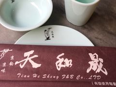 -天和晟烤鸭店(世纪坛店)
