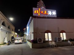 -南海渔家•海鲜•正宗海南菜(海棠湾店)