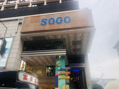 -崇光百货(尖沙咀店)