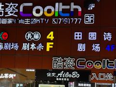 -铜锣湾国际购物中心