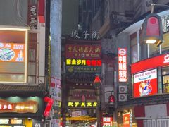 -武爹臭豆腐(坡子街店)