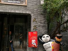 门面-天府掌柜(九眼桥店)
