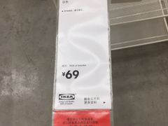 -宜家家居(西安未央商场店)