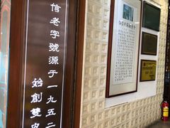 -仁信老铺甜品(北京路店)