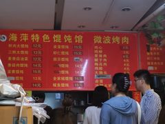 -海萍馄饨(湖北路店)