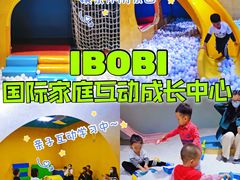 -IBOBI早教·托班·国际家庭互动成长中心(欢乐海岸中心)