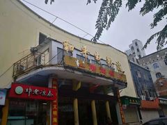 门面-港海餐厅(解放东路店)
