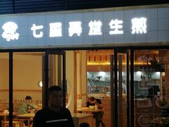 -天虹购物中心(石路店)