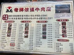 -老牌依强牛肉店(达道总店)