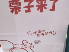 -栗子来了(正弘城店)