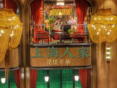 -上海人家花樣年华(中山公园店)