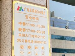 -新302餐厅(国家新闻出版广电总局)