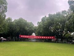 -浙江大学(玉泉校区)