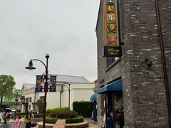 -巷子宽·酸菜鱼(迪士尼小镇店)