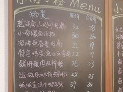 -小南小粉手工粉(迎薰路店)