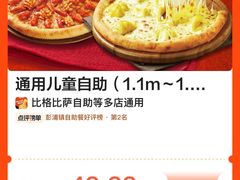 -比格比萨自助(宝山日月光店)