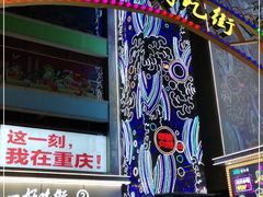 -八一路好吃街(雨田商务大厦店)